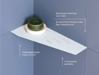 Металлическая полка RGW MT-01W 49279901-01 угловая Белая